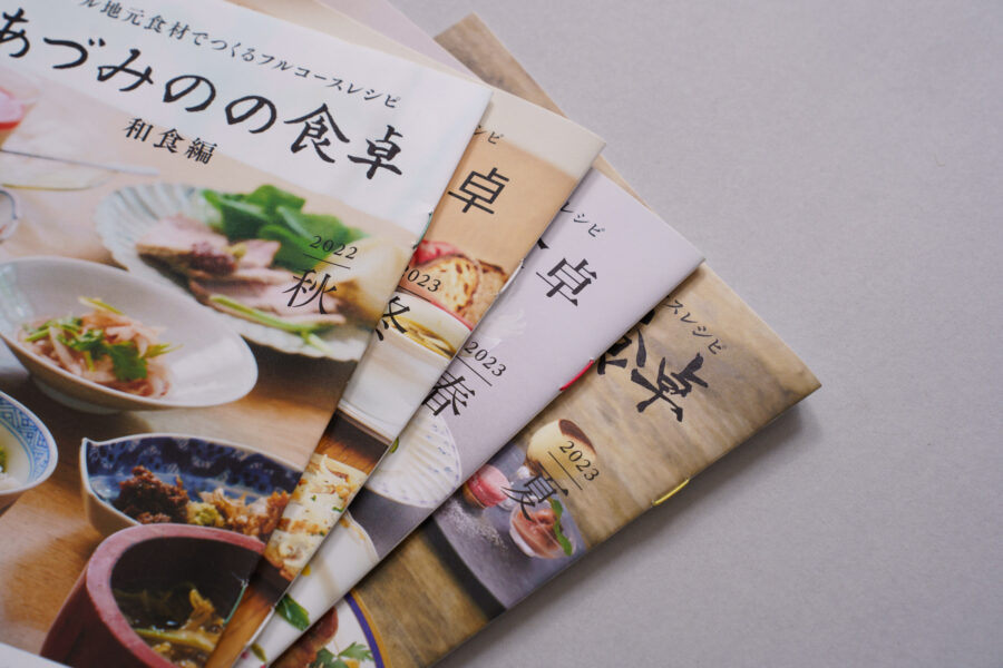 あづみのの食卓