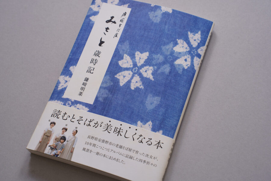 庭園そば處 みさと