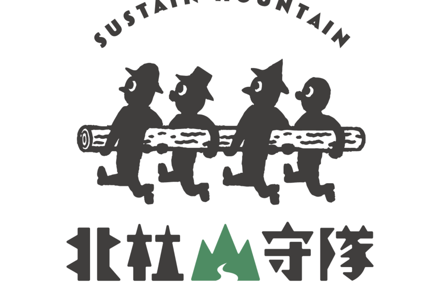 北杜山守隊